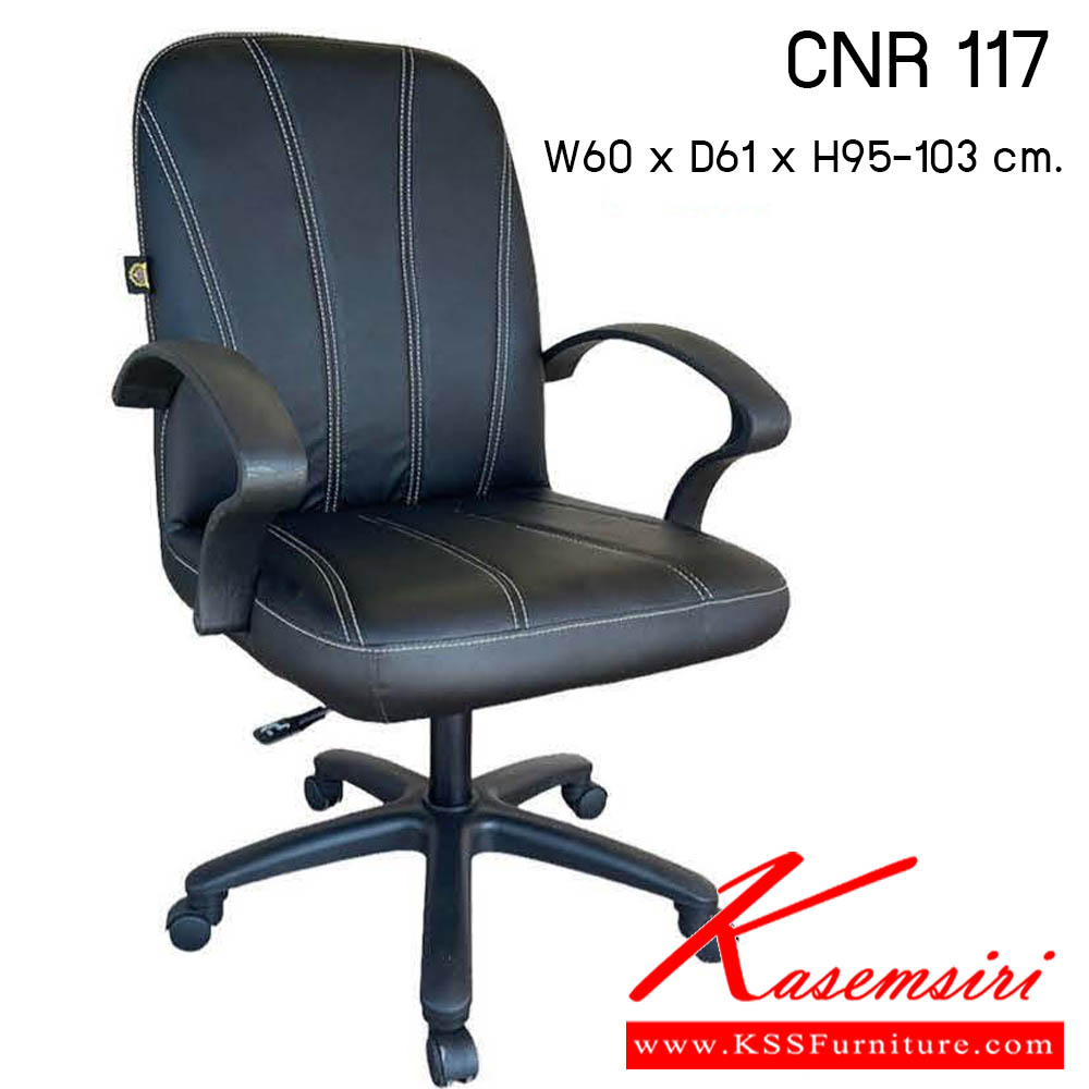 22250014::CNR 117::เก้าอี้สำนักงาน รุ่น CNR 117 ขนาด : W60x D61 x H95-103 cm. . เก้าอี้สำนักงาน ซีเอ็นอาร์ เก้าอี้สำนักงาน (พนักพิงกลาง)